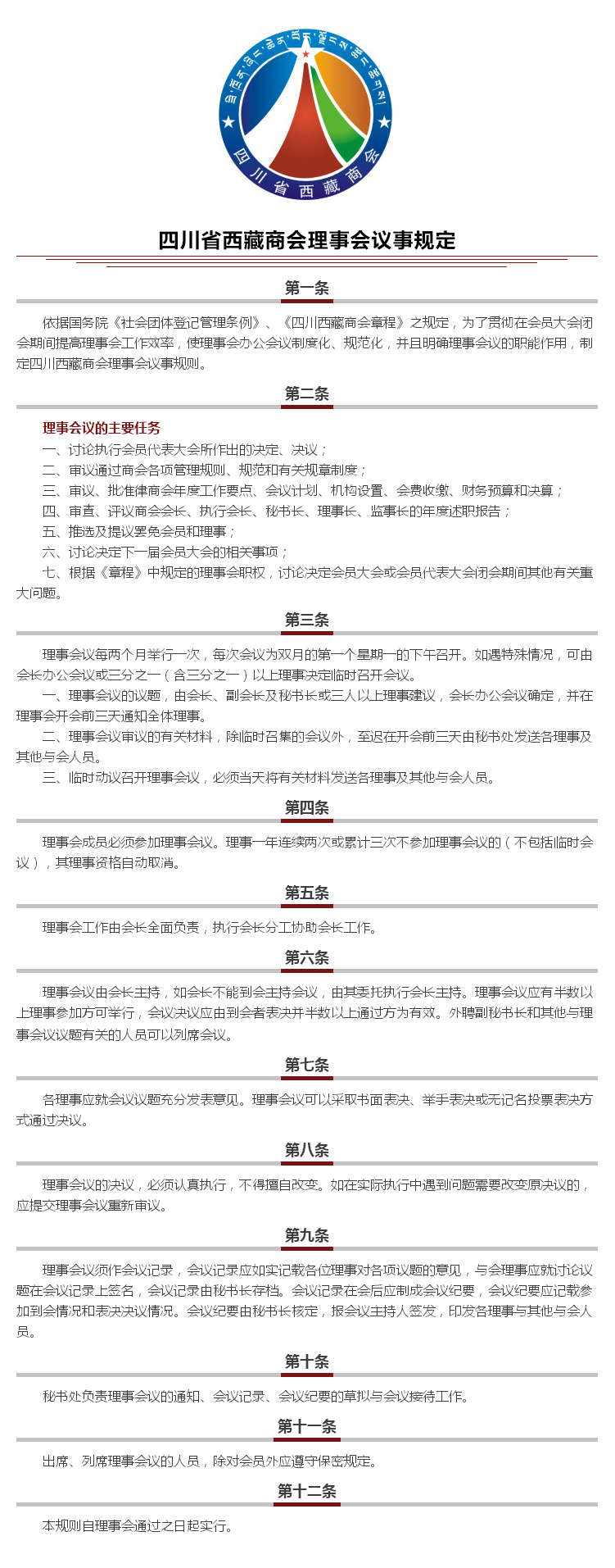 理事会办法.jpg